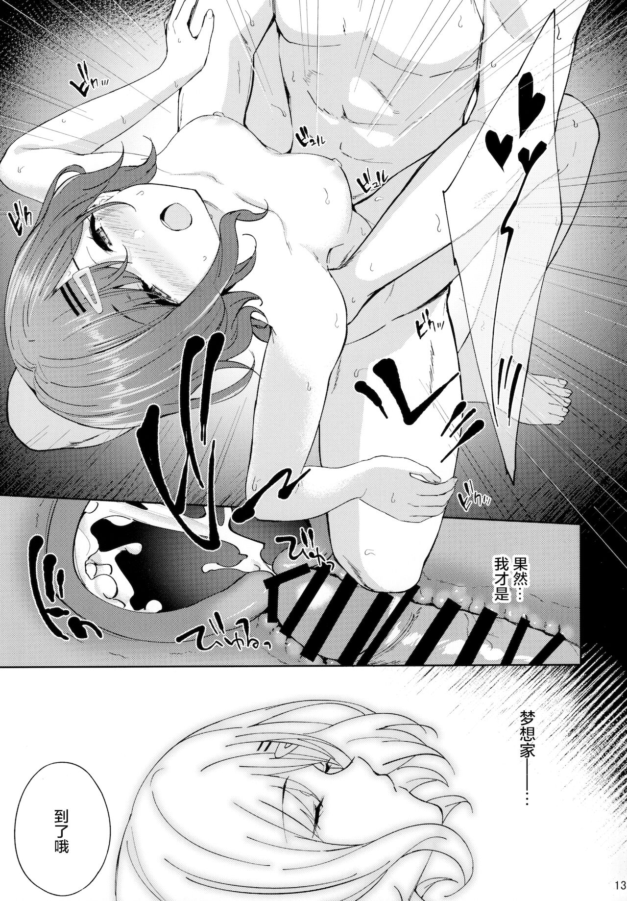 Sakayume no Nokoriga - Page 15