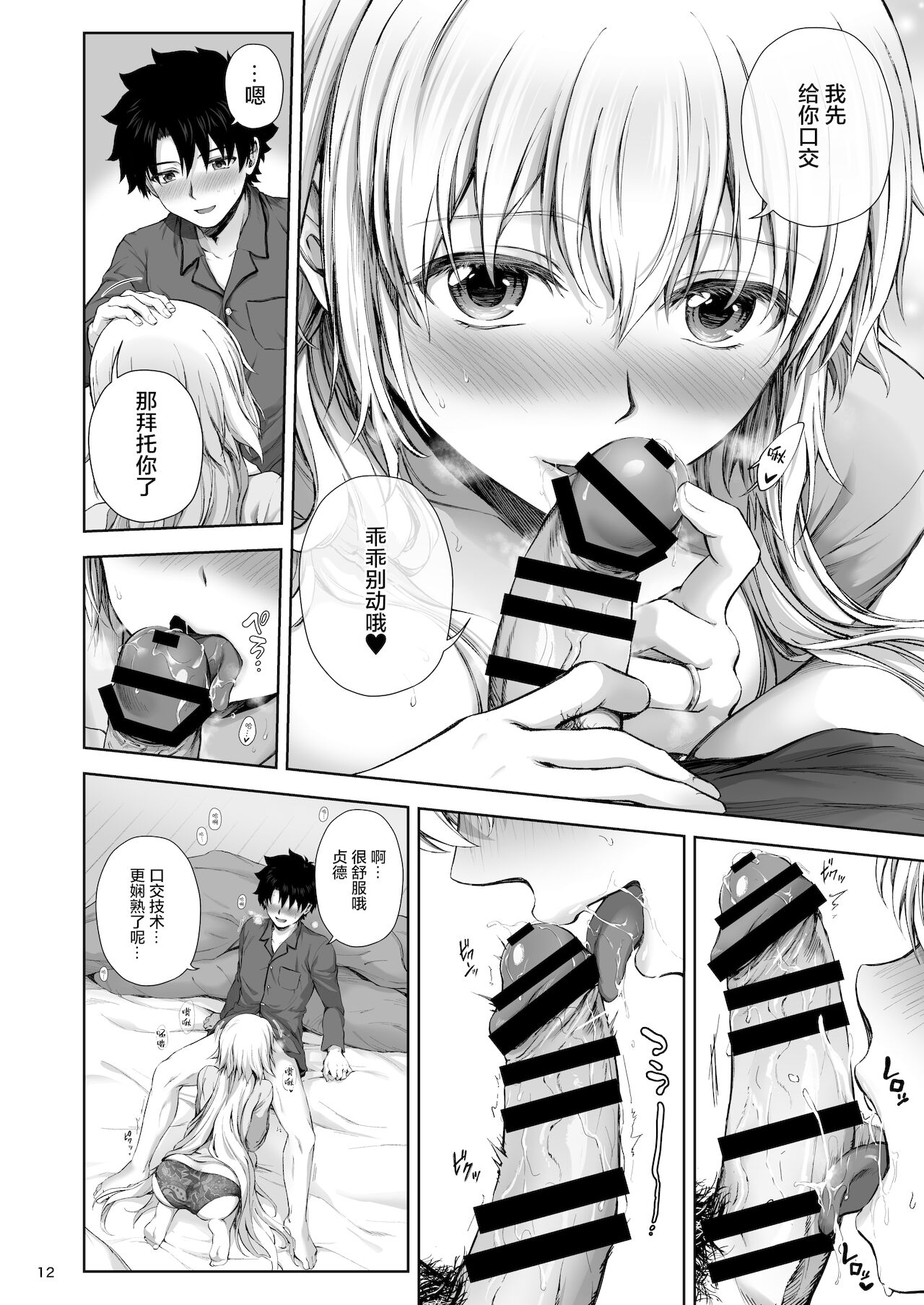 Kono Tabi Jeanne to Kekkon Shimashita - Page 14