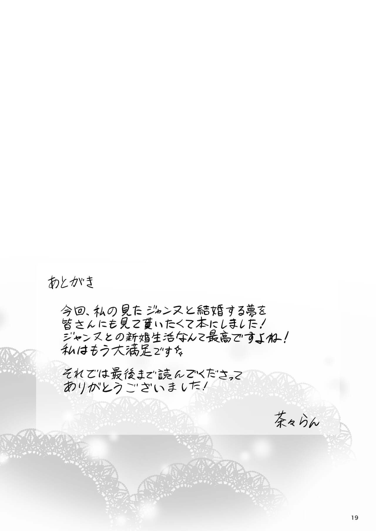 Kono Tabi Jeanne to Kekkon Shimashita - Page 21