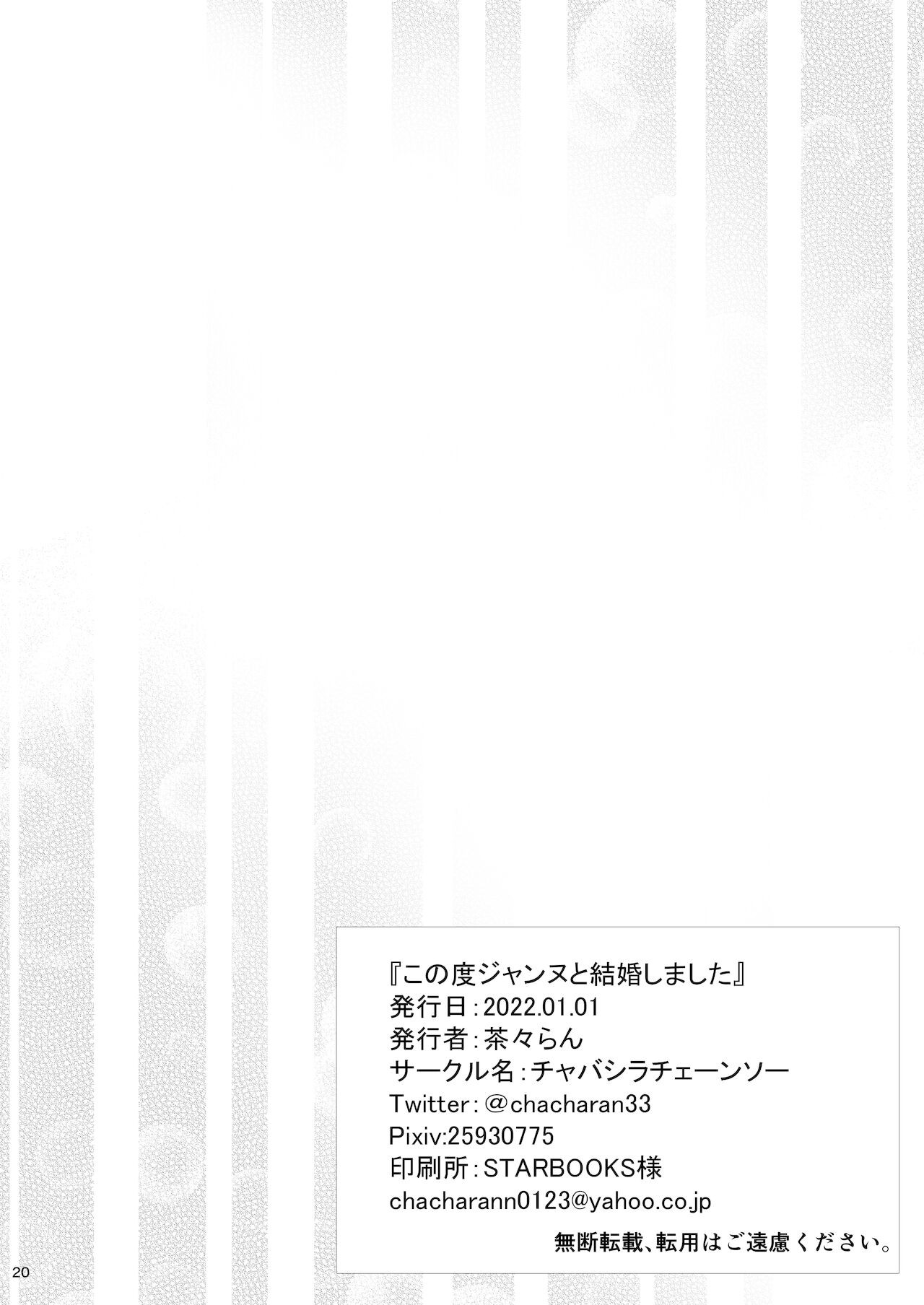 Kono Tabi Jeanne to Kekkon Shimashita - Page 22