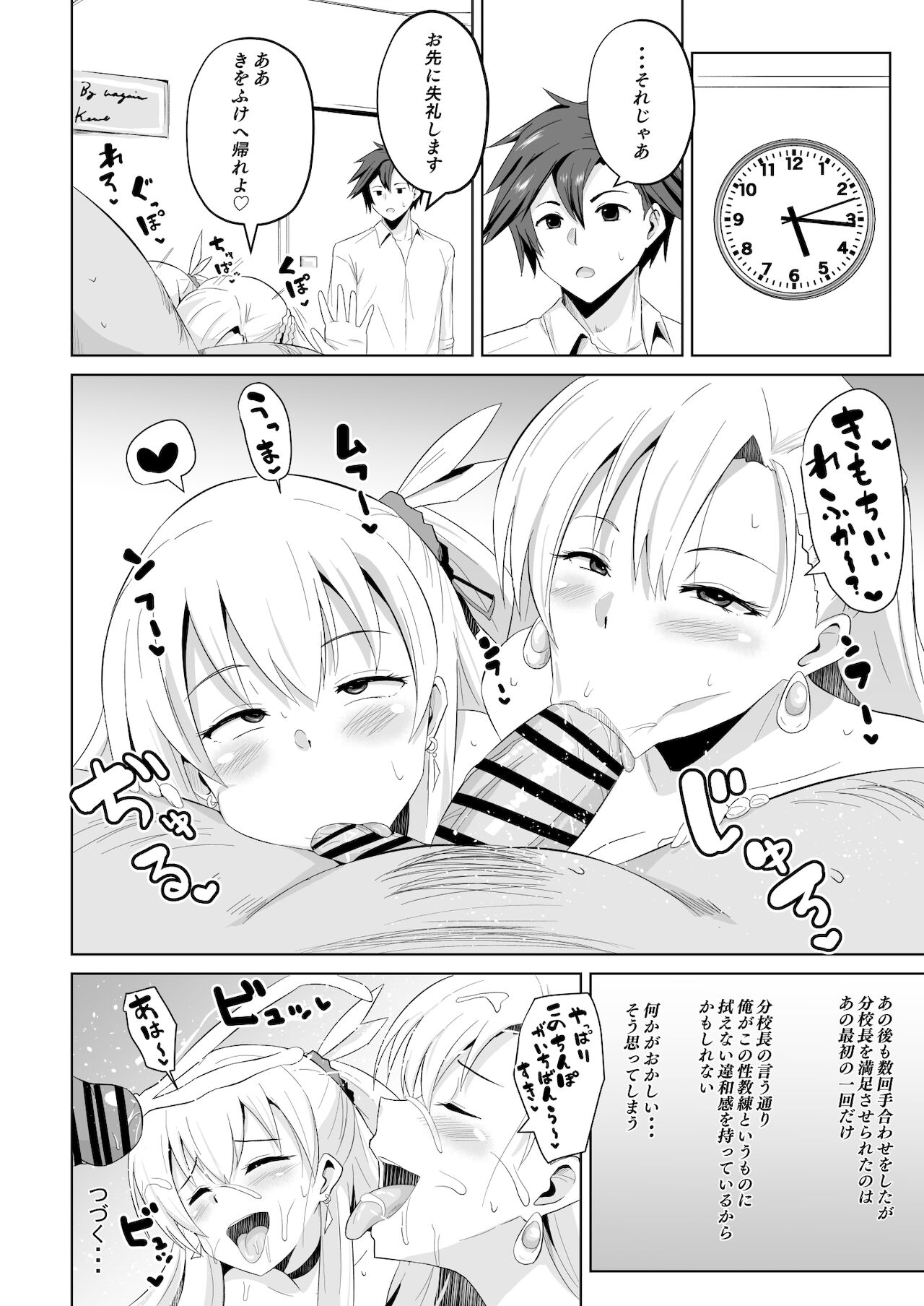 NTR催眠学園・６話 - Page 9