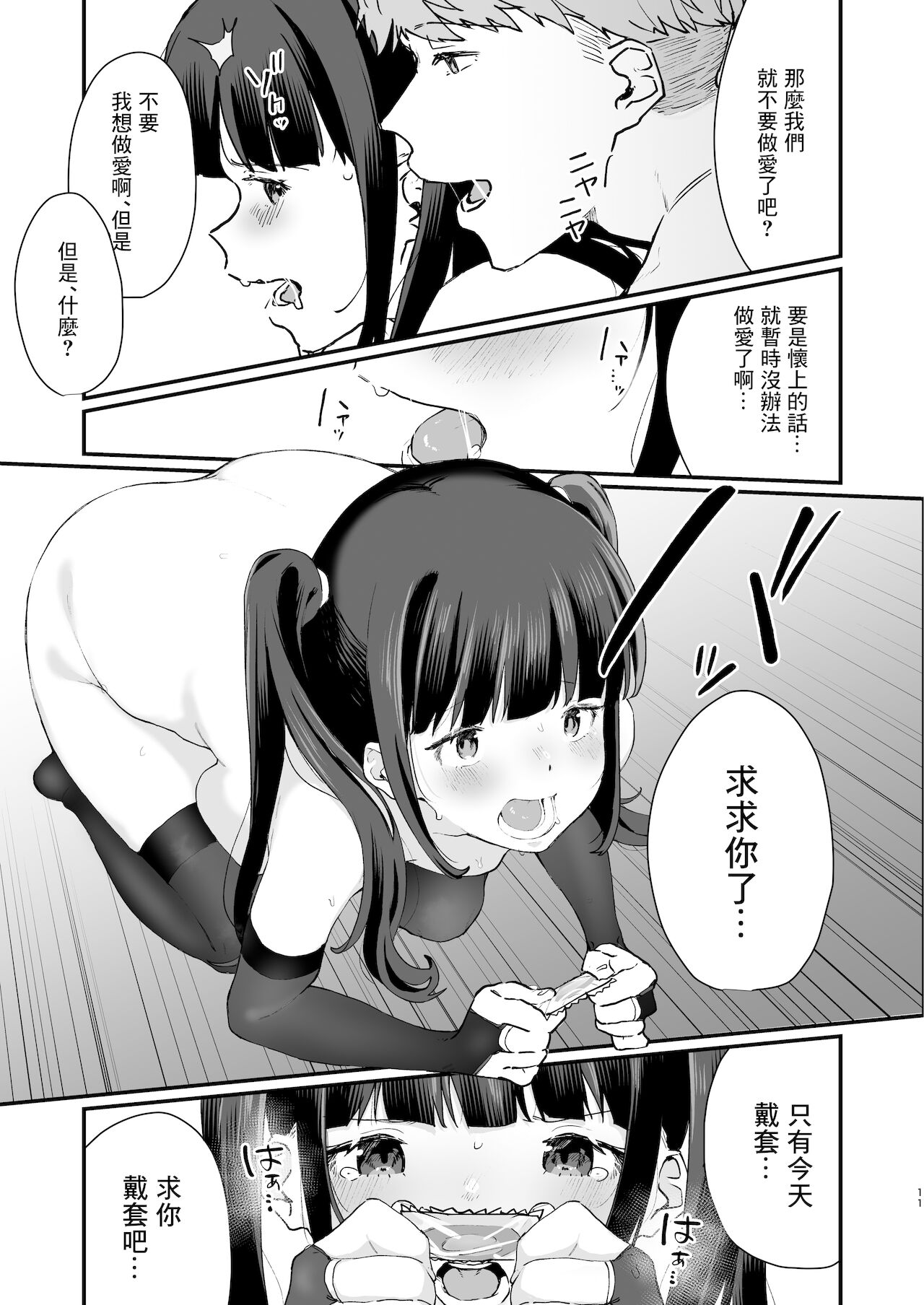 Zoku Wakaraseraretai Otoshigoro - Page 10