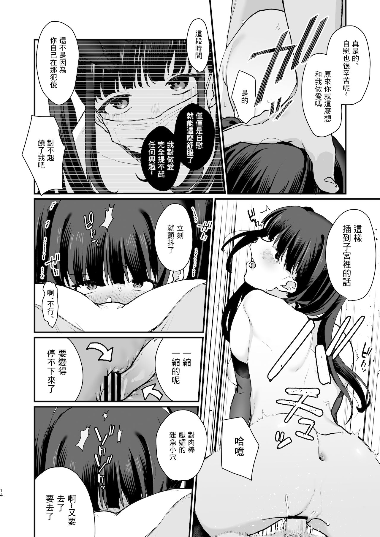 Zoku Wakaraseraretai Otoshigoro - Page 13