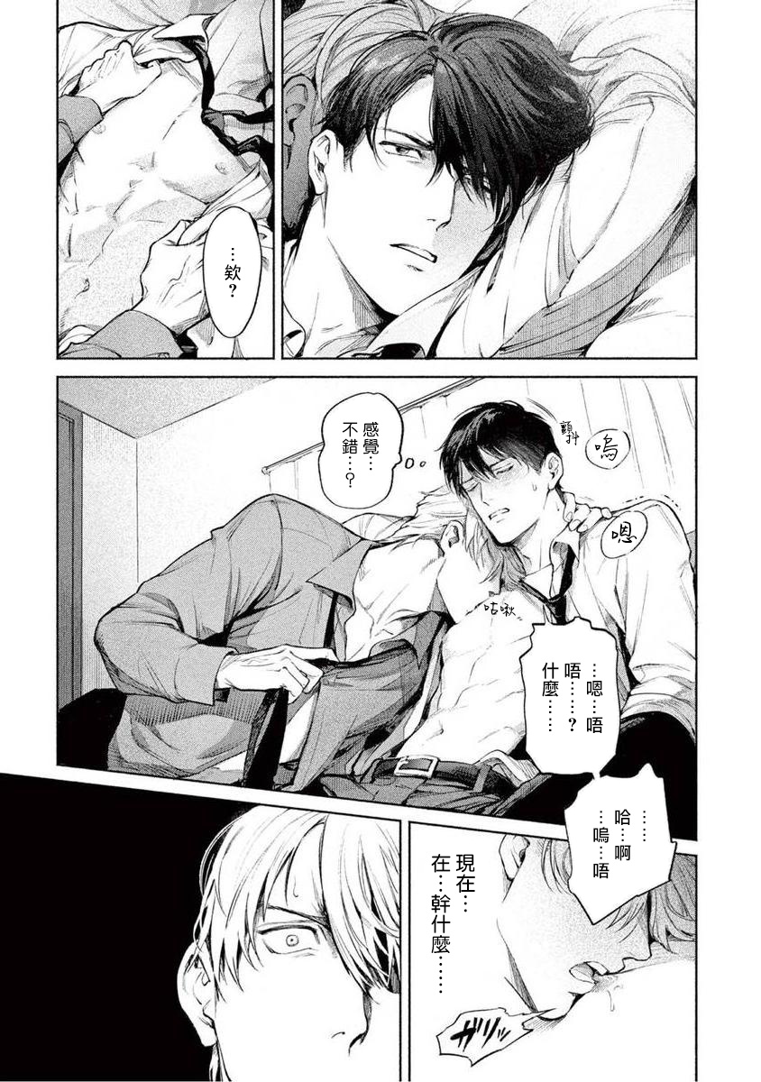 Zetsubou ni Nake | 绝望悲鸣 Ch. 1-3 - Page 15