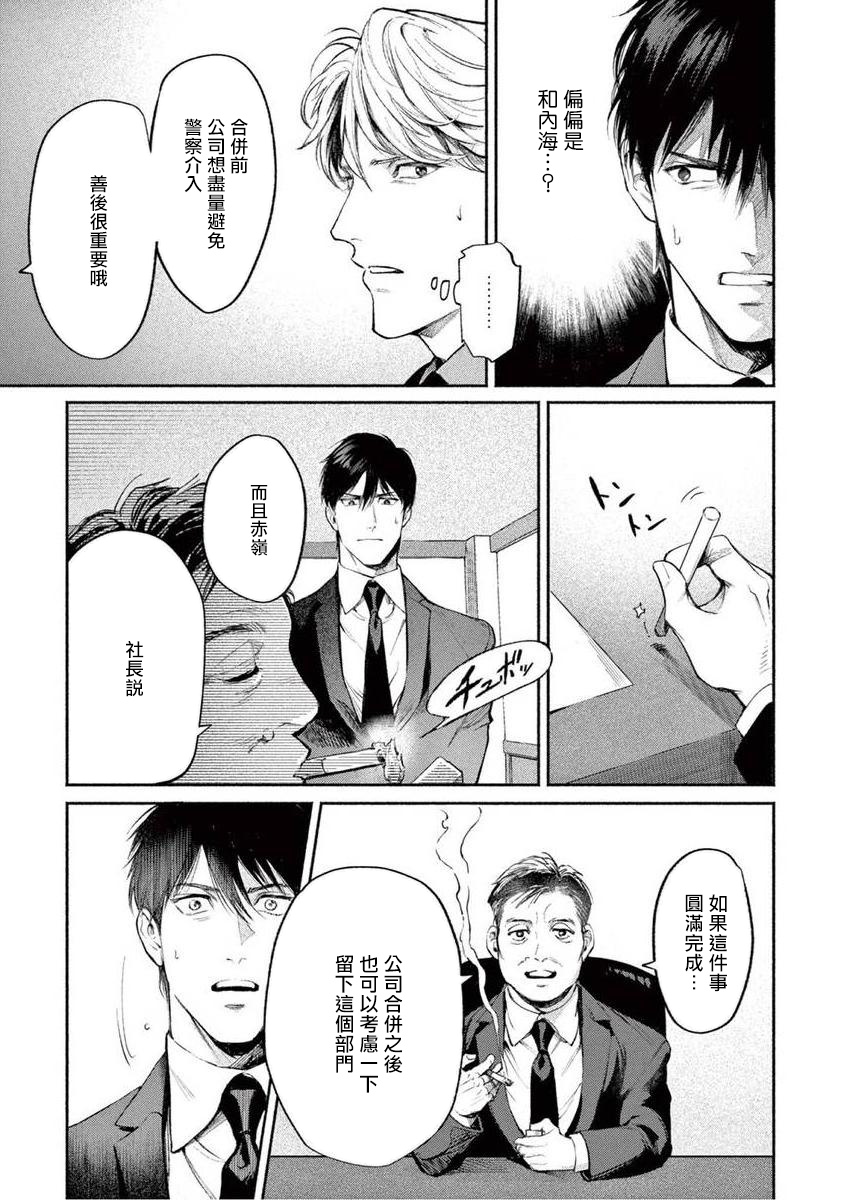 Zetsubou ni Nake | 绝望悲鸣 Ch. 1-3 - Page 33