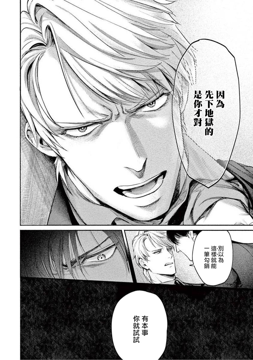 Zetsubou ni Nake | 绝望悲鸣 Ch. 1-3 - Page 36