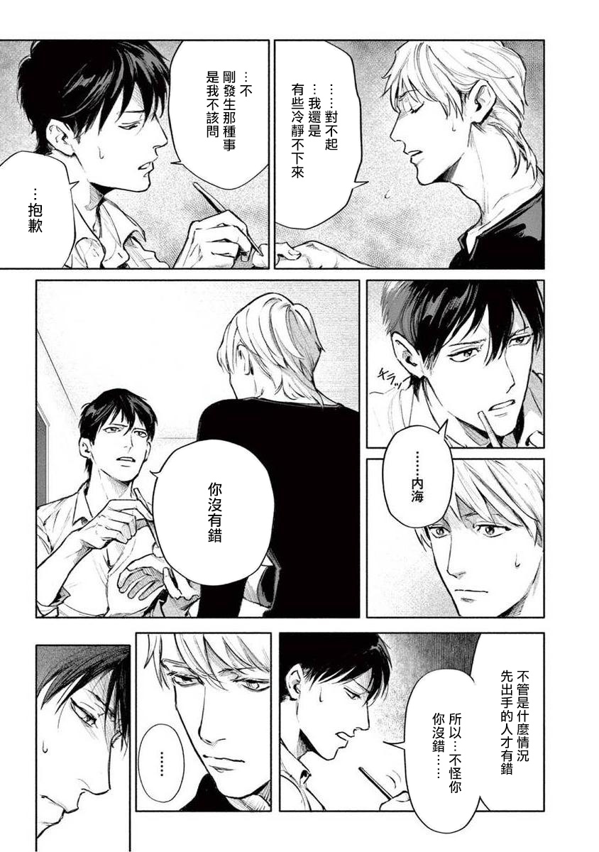 Zetsubou ni Nake | 绝望悲鸣 Ch. 1-3 - Page 77