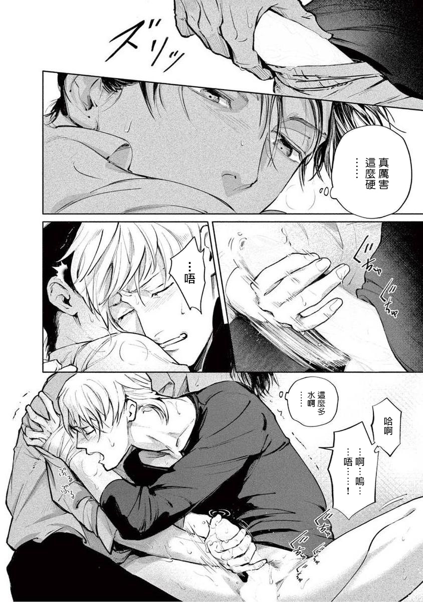 Zetsubou ni Nake | 绝望悲鸣 Ch. 1-3 - Page 84