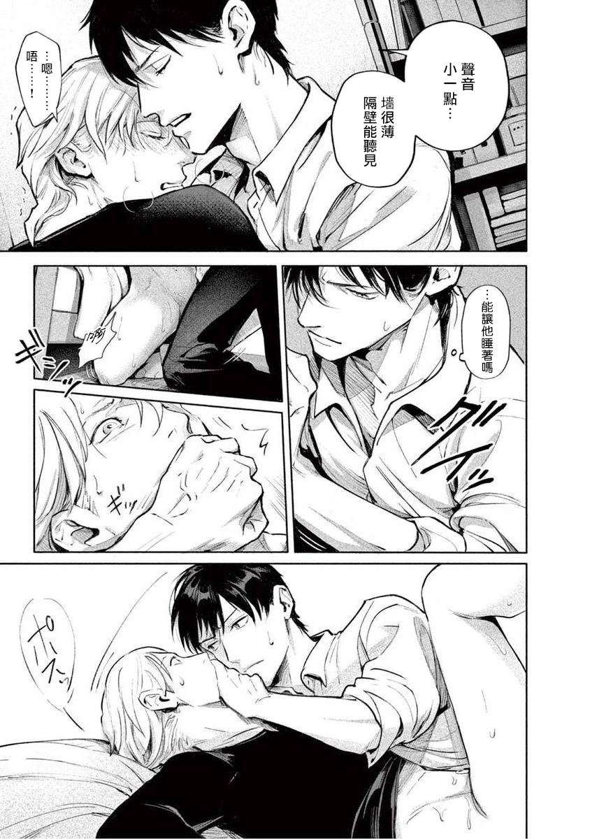 Zetsubou ni Nake | 绝望悲鸣 Ch. 1-3 - Page 85