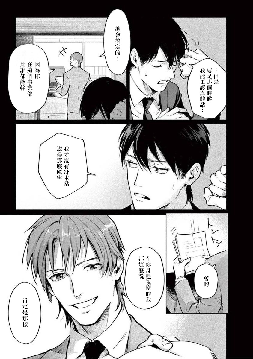 Zetsubou ni Nake | 绝望悲鸣 Ch. 1-3 - Page 97