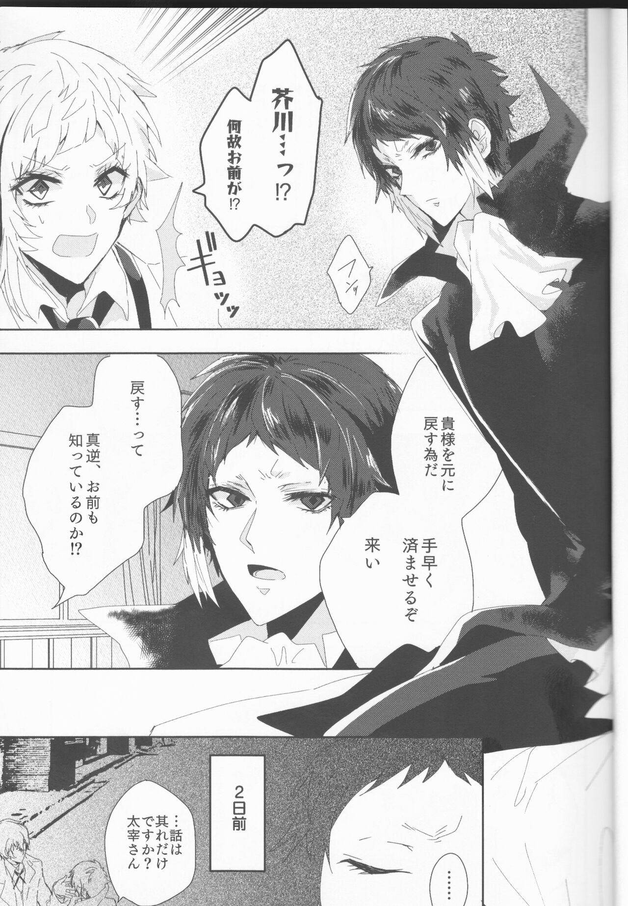 Ryuuko wa 301-goushitsu nite Aimamieru - Page 13