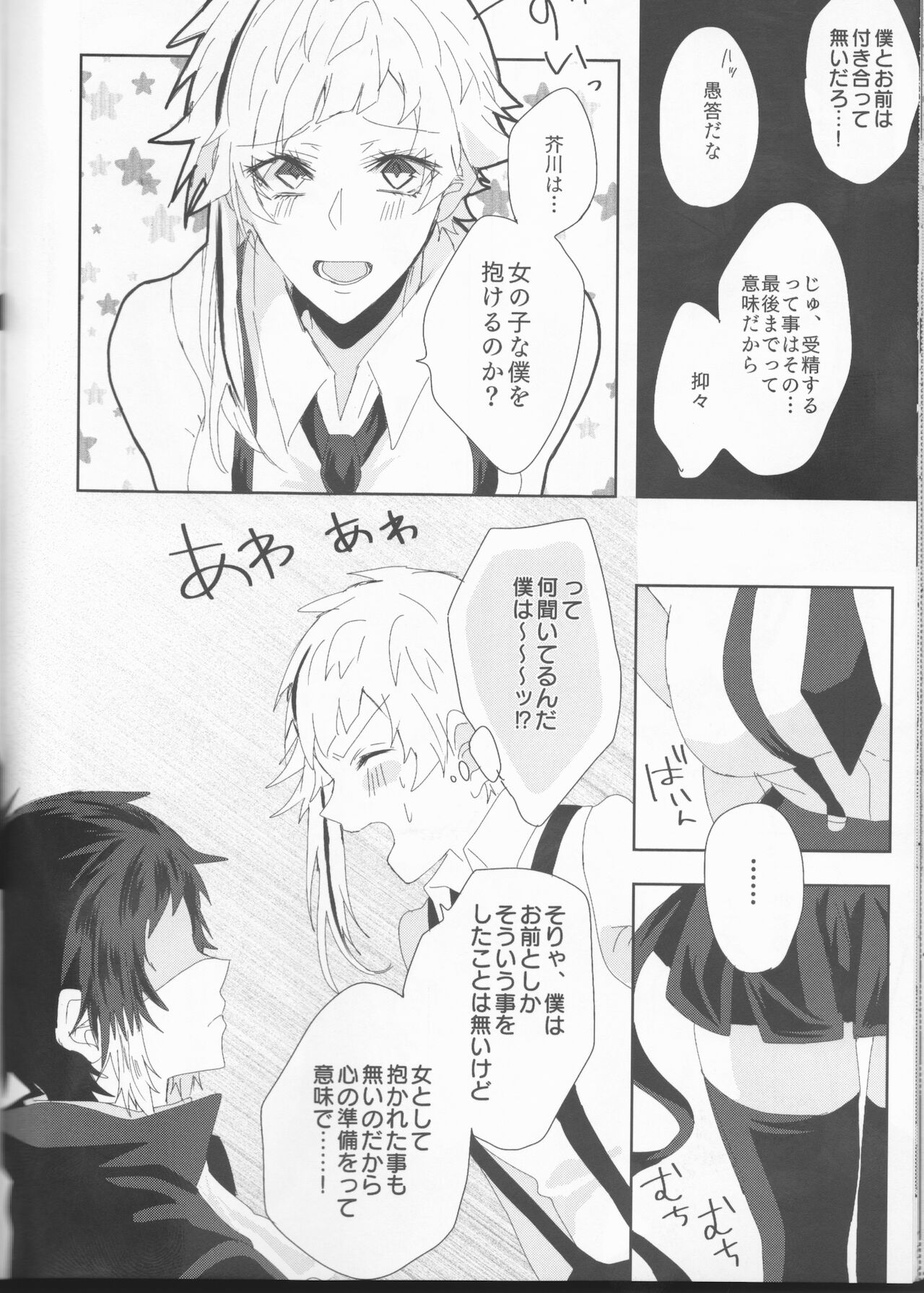 Ryuuko wa 301-goushitsu nite Aimamieru - Page 16