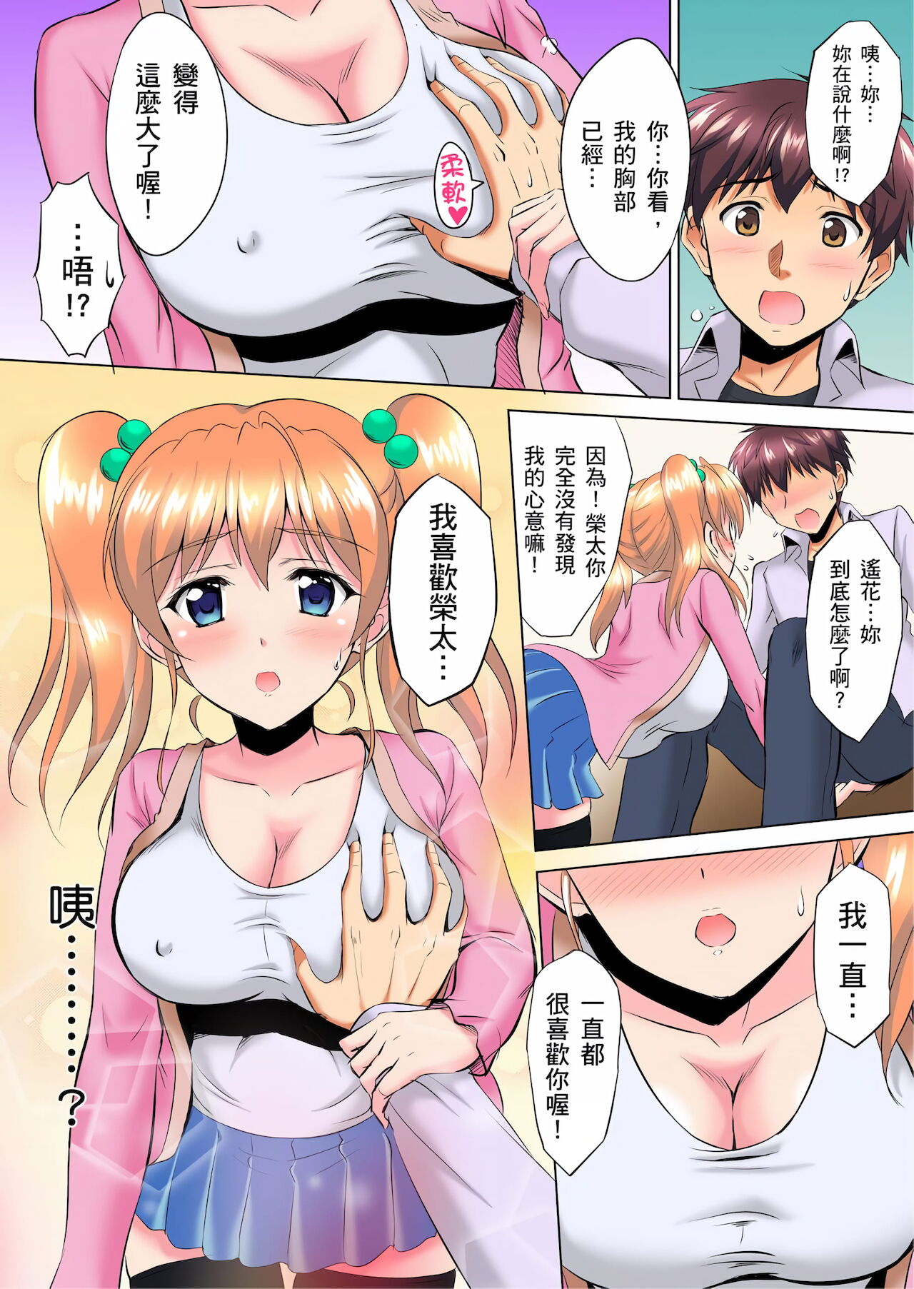 小哥～想不想嚐嚐…母女丼的滋味？ＪＫ和人妻竟搶著跟我做愛!? 1-8話 - Page 11