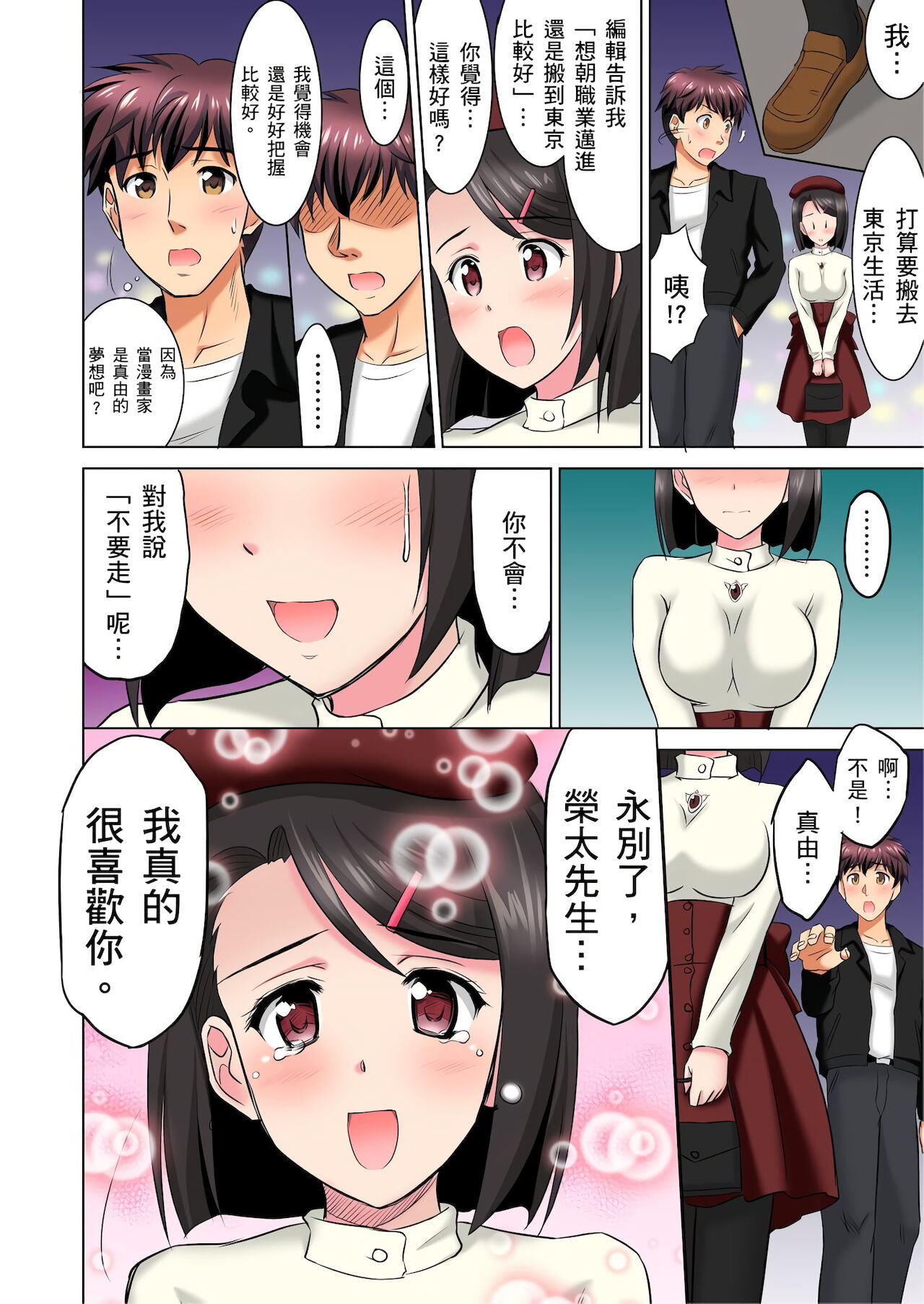 小哥～想不想嚐嚐…母女丼的滋味？ＪＫ和人妻竟搶著跟我做愛!? 1-8話 - Page 173