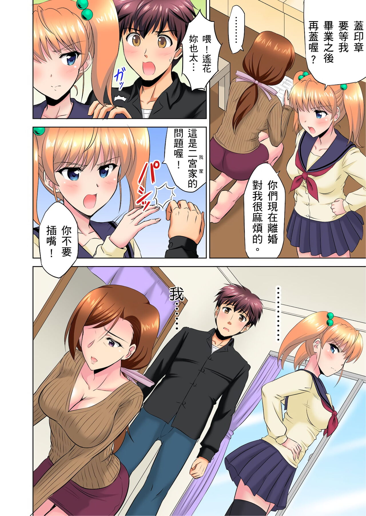 小哥～想不想嚐嚐…母女丼的滋味？ＪＫ和人妻竟搶著跟我做愛!? 1-8話 - Page 180