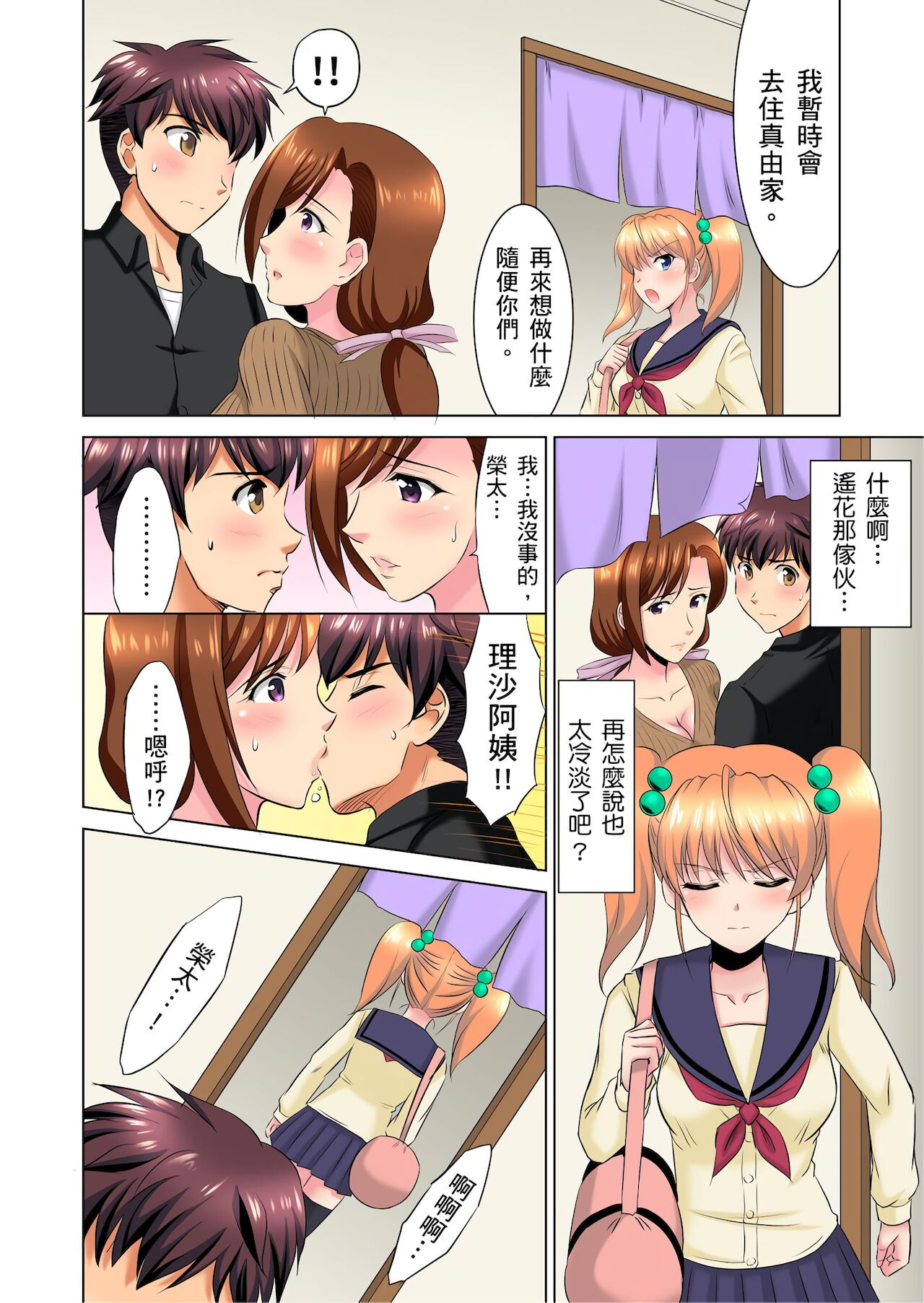 小哥～想不想嚐嚐…母女丼的滋味？ＪＫ和人妻竟搶著跟我做愛!? 1-8話 - Page 182