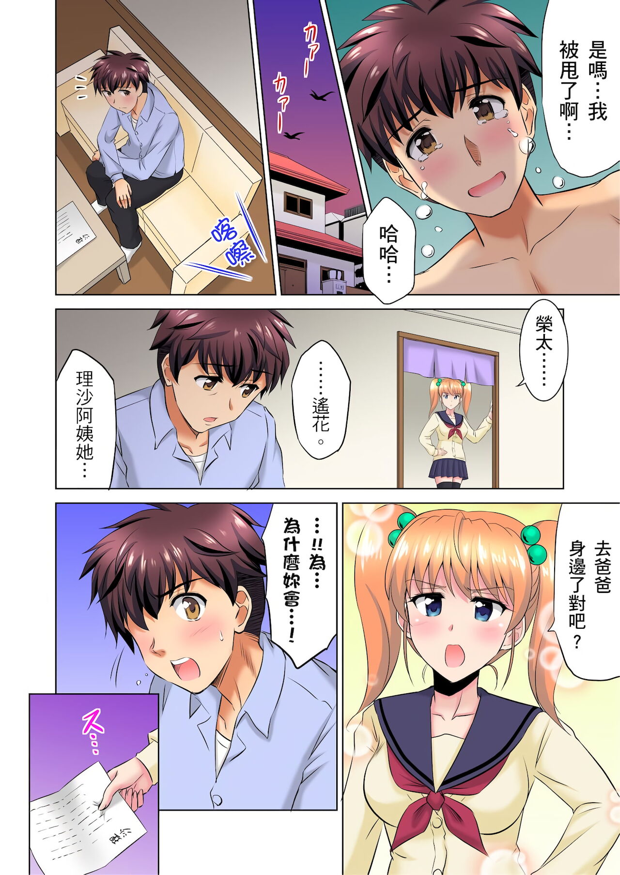 小哥～想不想嚐嚐…母女丼的滋味？ＪＫ和人妻竟搶著跟我做愛!? 1-8話 - Page 196