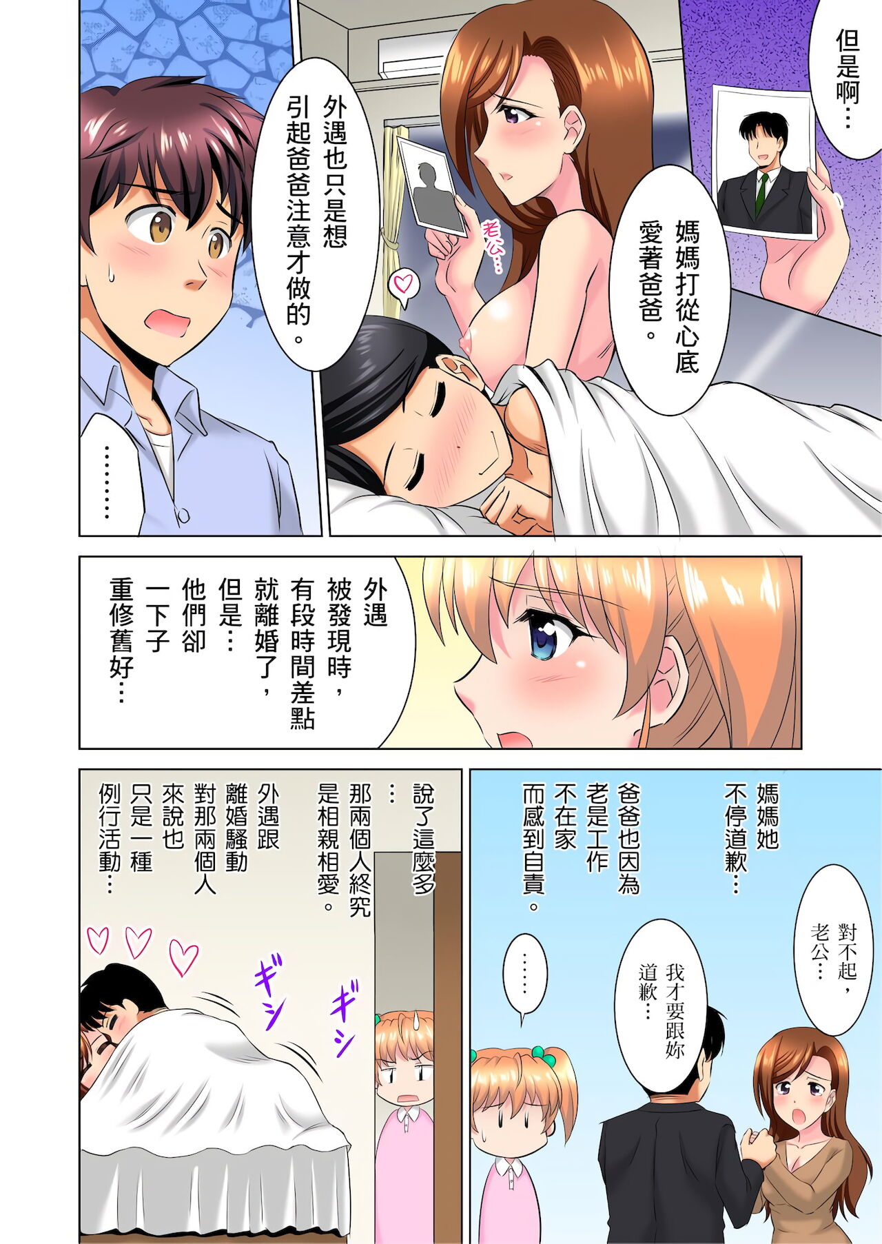 小哥～想不想嚐嚐…母女丼的滋味？ＪＫ和人妻竟搶著跟我做愛!? 1-8話 - Page 198