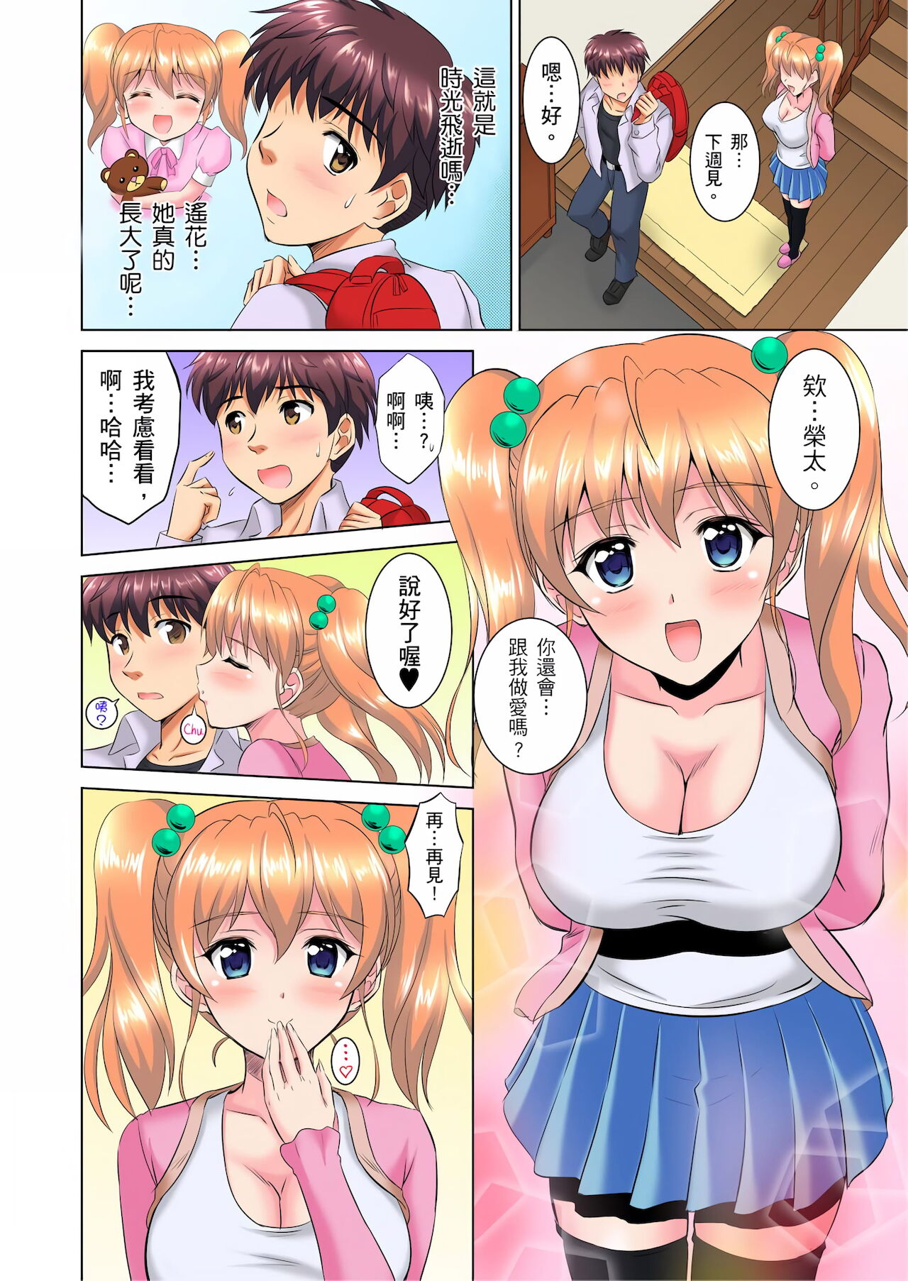 小哥～想不想嚐嚐…母女丼的滋味？ＪＫ和人妻竟搶著跟我做愛!? 1-8話 - Page 23