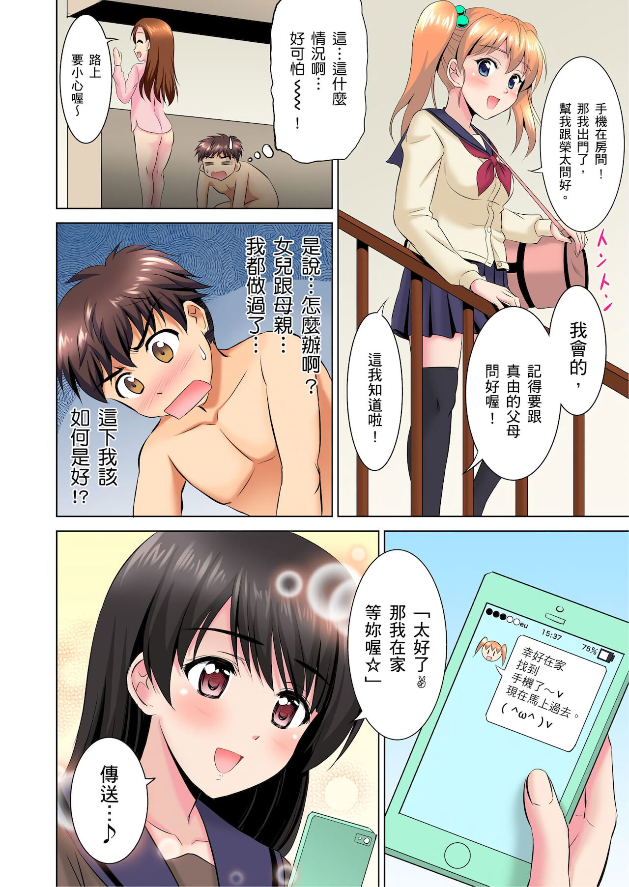小哥～想不想嚐嚐…母女丼的滋味？ＪＫ和人妻竟搶著跟我做愛!? 1-8話 - Page 50