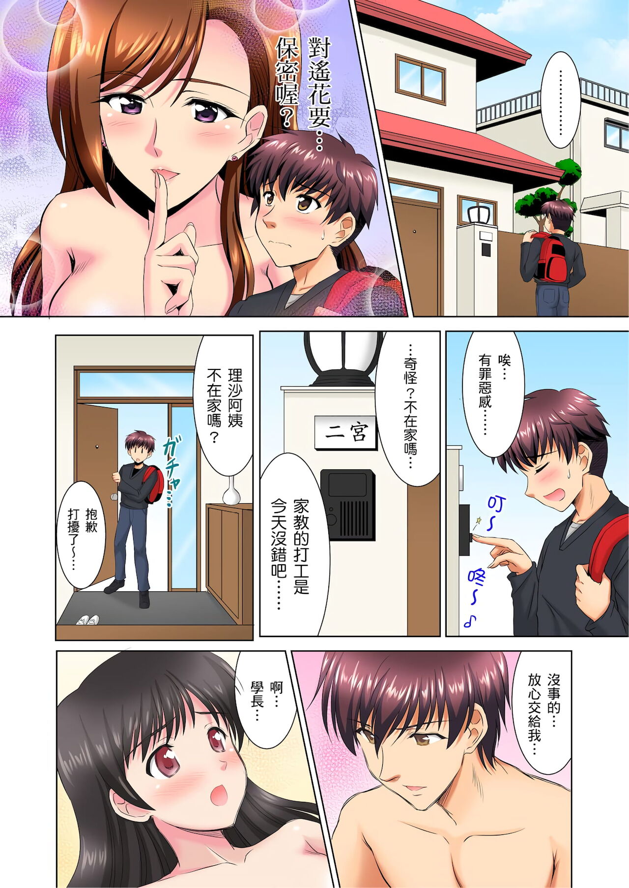 小哥～想不想嚐嚐…母女丼的滋味？ＪＫ和人妻竟搶著跟我做愛!? 1-8話 - Page 52