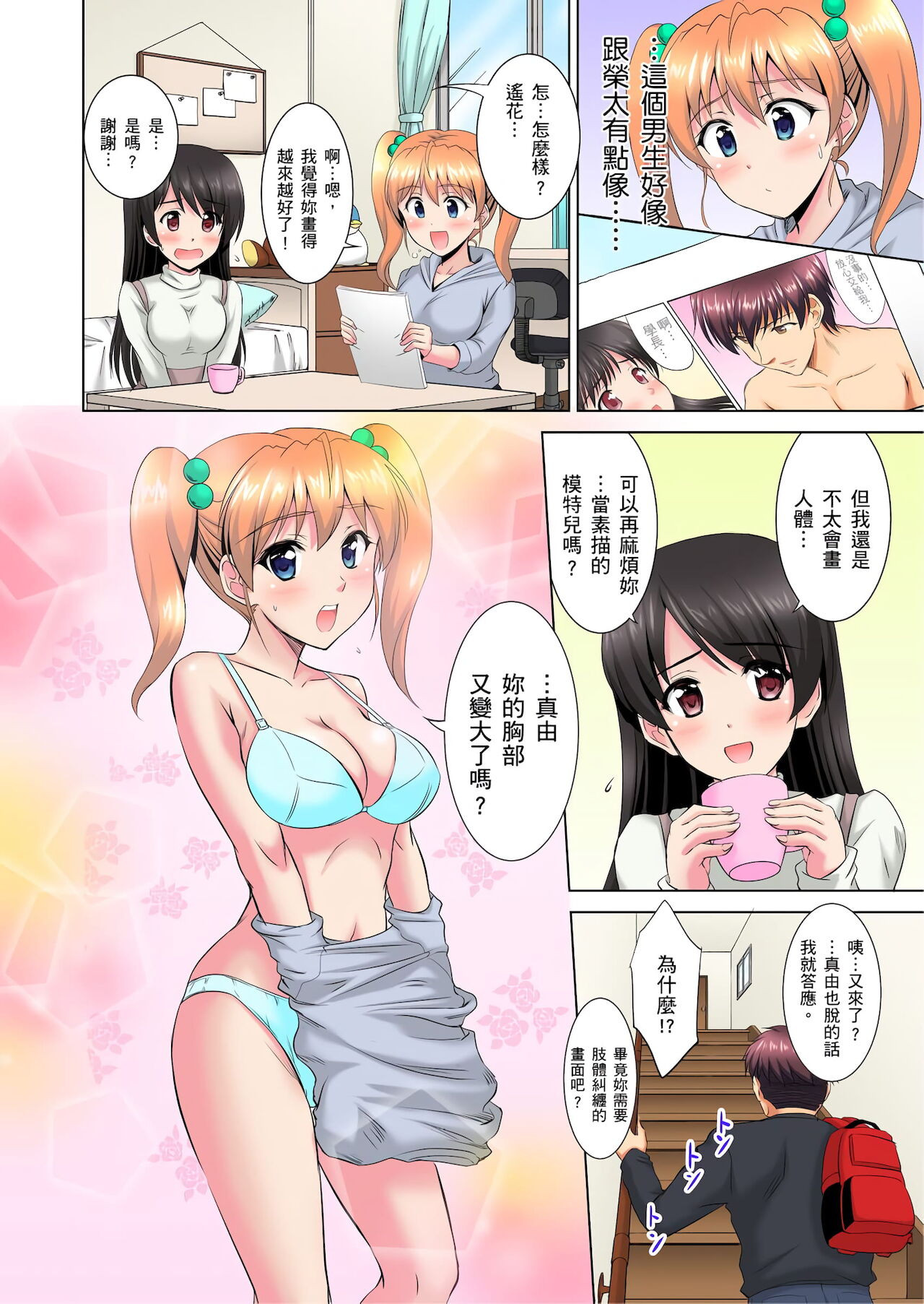 小哥～想不想嚐嚐…母女丼的滋味？ＪＫ和人妻竟搶著跟我做愛!? 1-8話 - Page 53