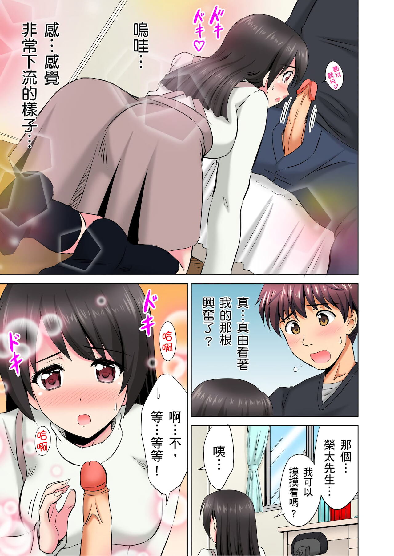 小哥～想不想嚐嚐…母女丼的滋味？ＪＫ和人妻竟搶著跟我做愛!? 1-8話 - Page 62