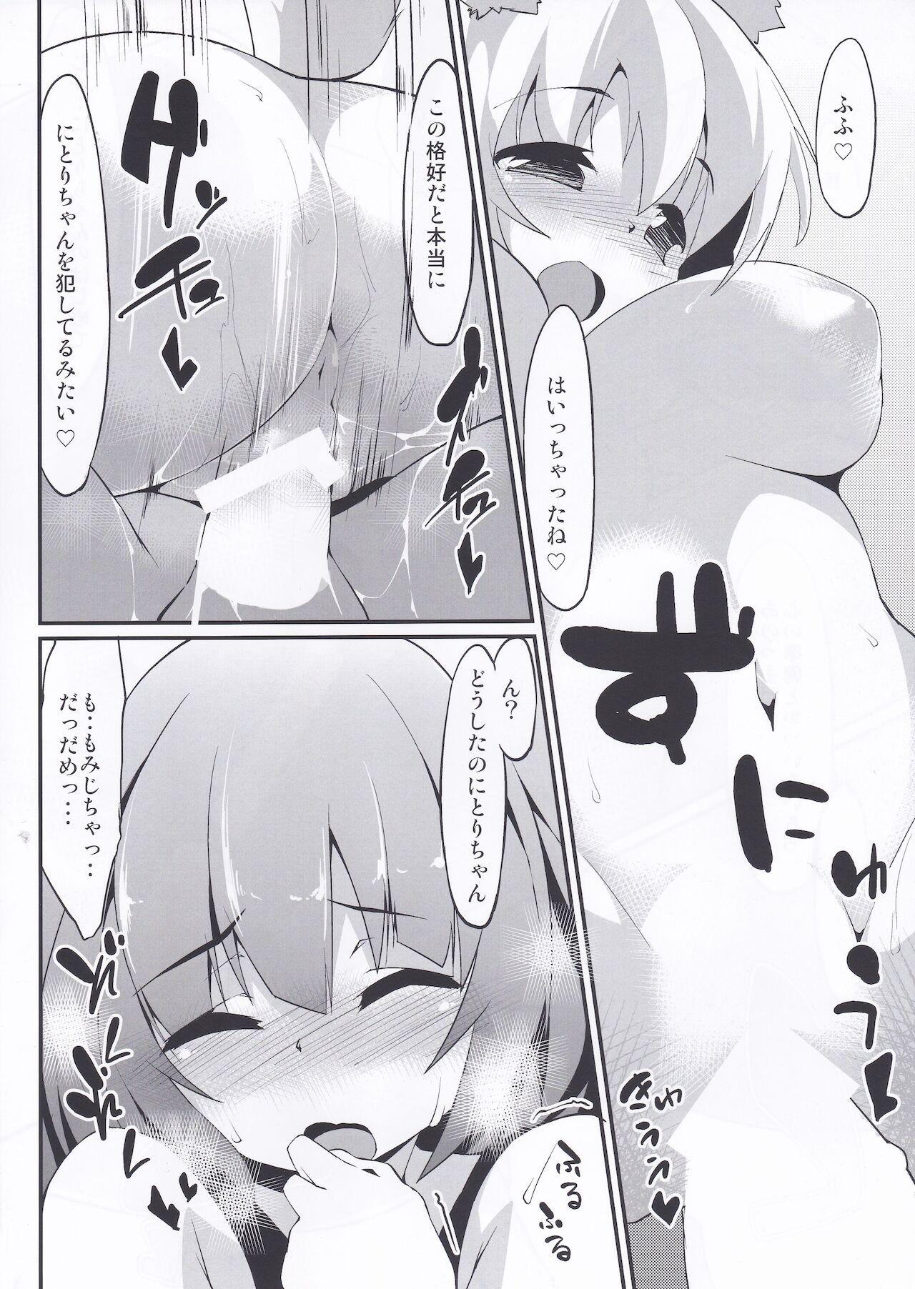 Nitochin to Momimomi - Page 19