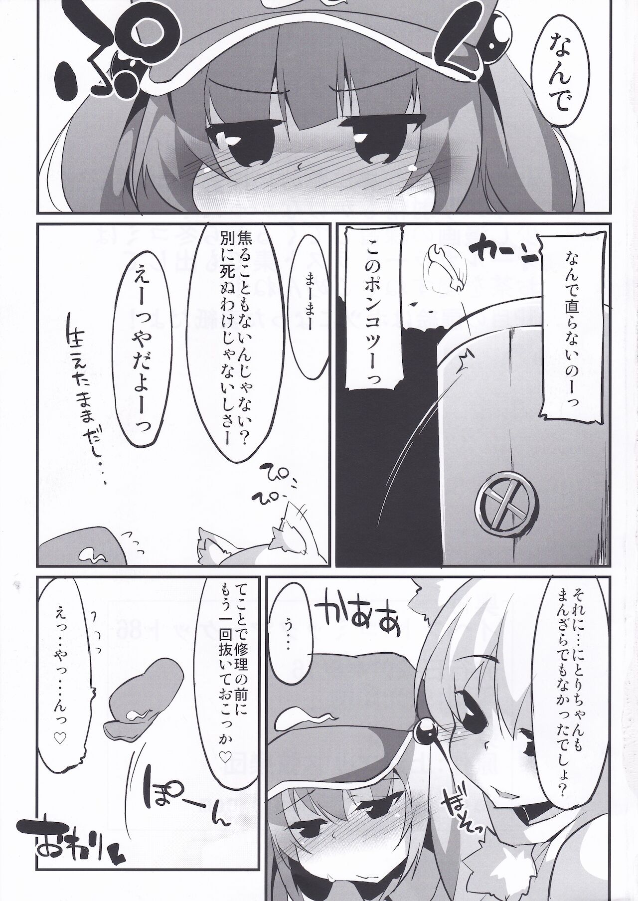 Nitochin to Momimomi - Page 24