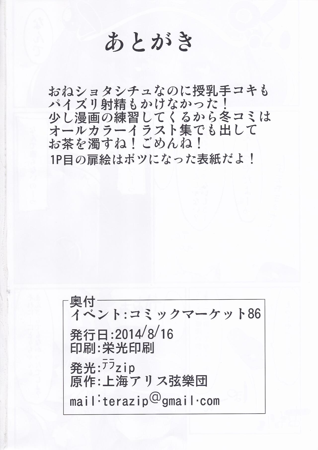 Nitochin to Momimomi - Page 25