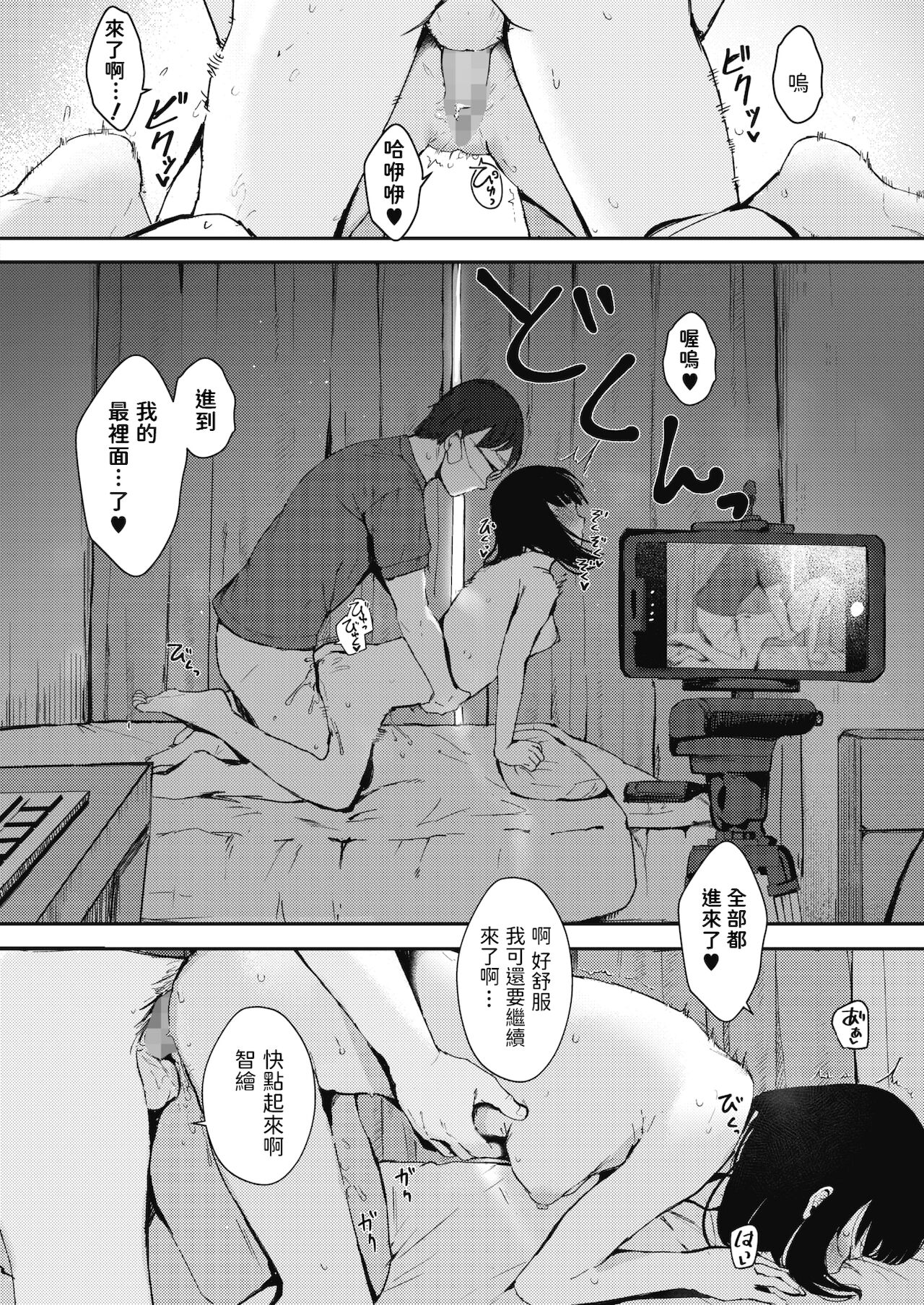 Chie-chan wa Zutto Boku no Koibito - Page 18
