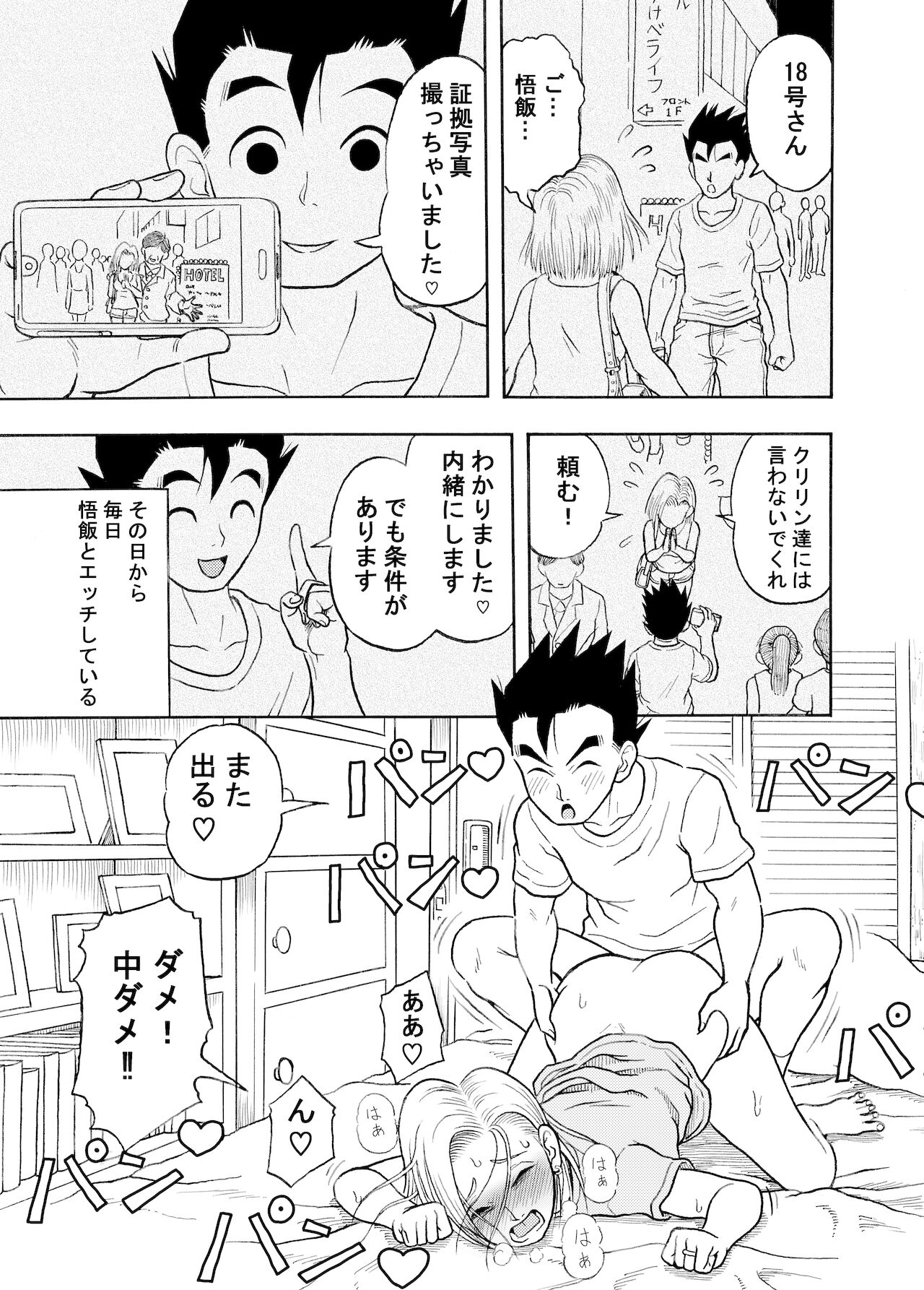 18-gou NTR Nakadashi on Parade - Page 10