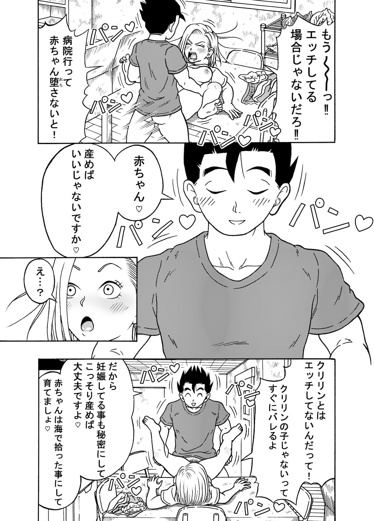 18-gou NTR Nakadashi on Parade 3 - Page 39