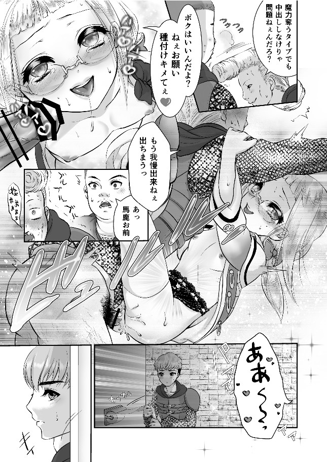 Otokonoko Majo no Curriculum 3 Biyaku - Page 10
