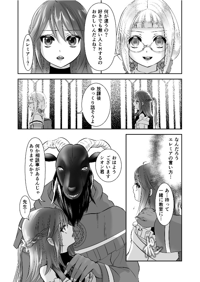 Otokonoko Majo no Curriculum 3 Biyaku - Page 13