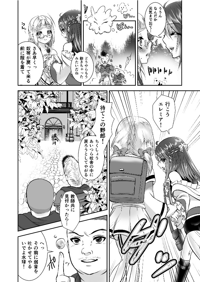 Otokonoko Majo no Curriculum 3 Biyaku - Page 33