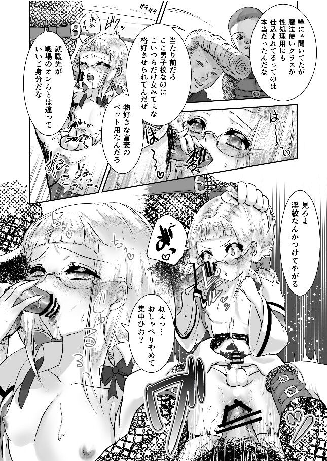 Otokonoko Majo no Curriculum 3 Biyaku - Page 9