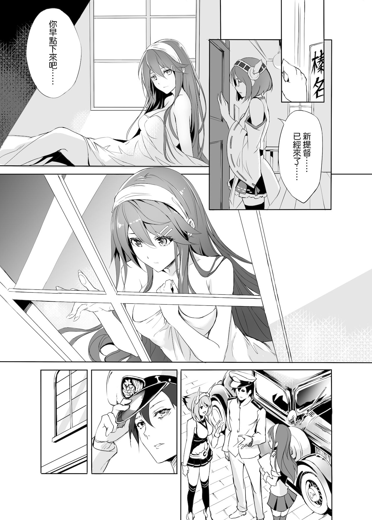Haruna no Sakura - Page 5
