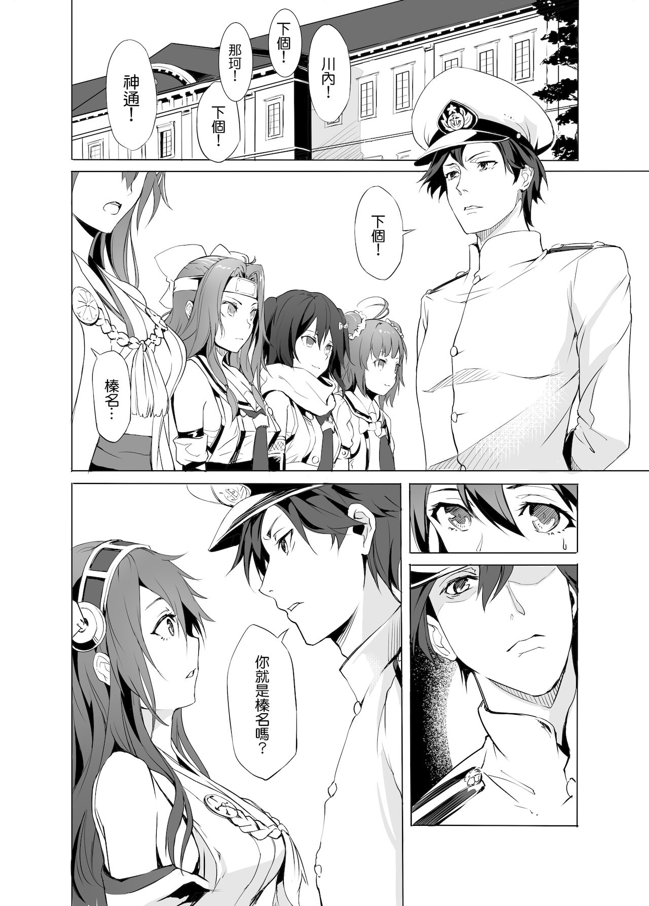 Haruna no Sakura - Page 6