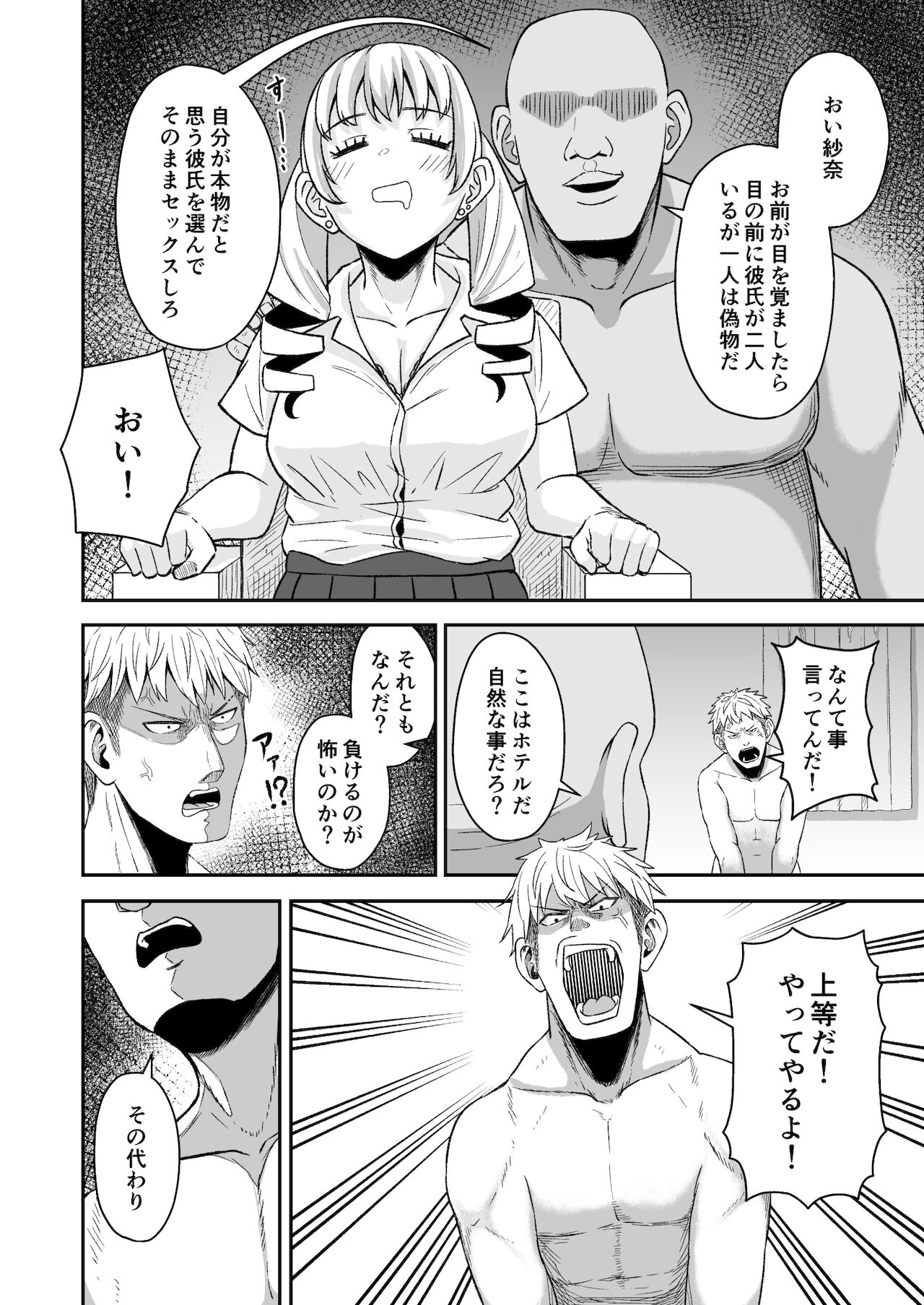 Saimin Appli Challenge!! - Page 17