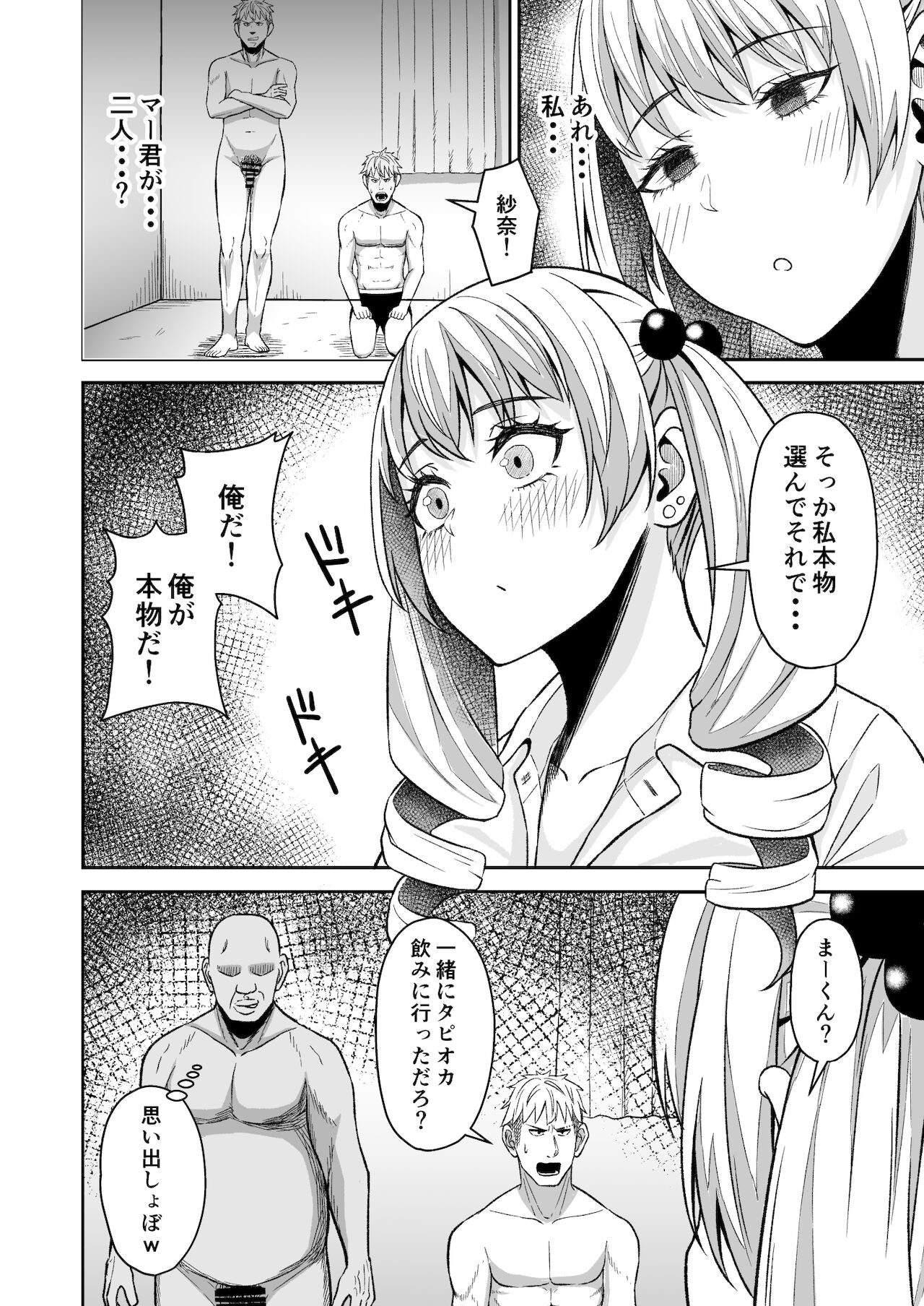 Saimin Appli Challenge!! - Page 19