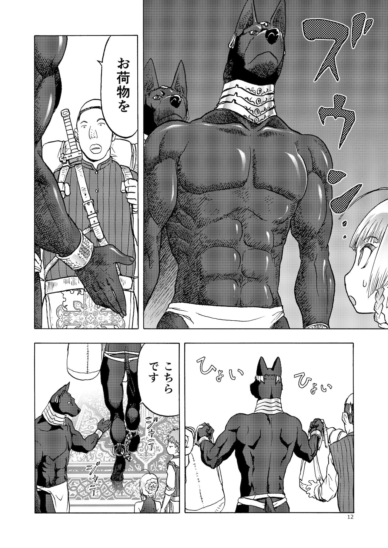 Hitozumajo to Kami no Tsukai - Page 11