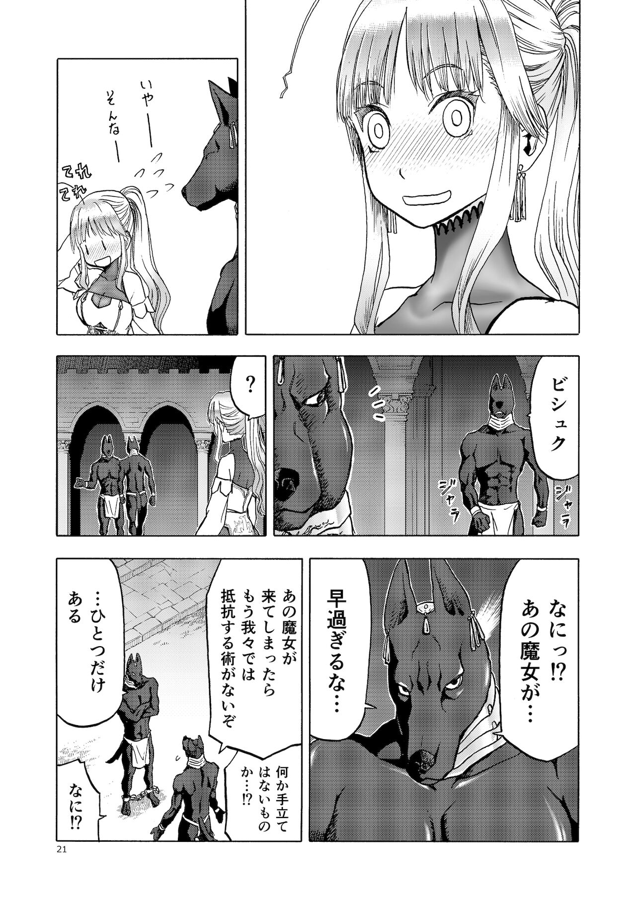 Hitozumajo to Kami no Tsukai - Page 20