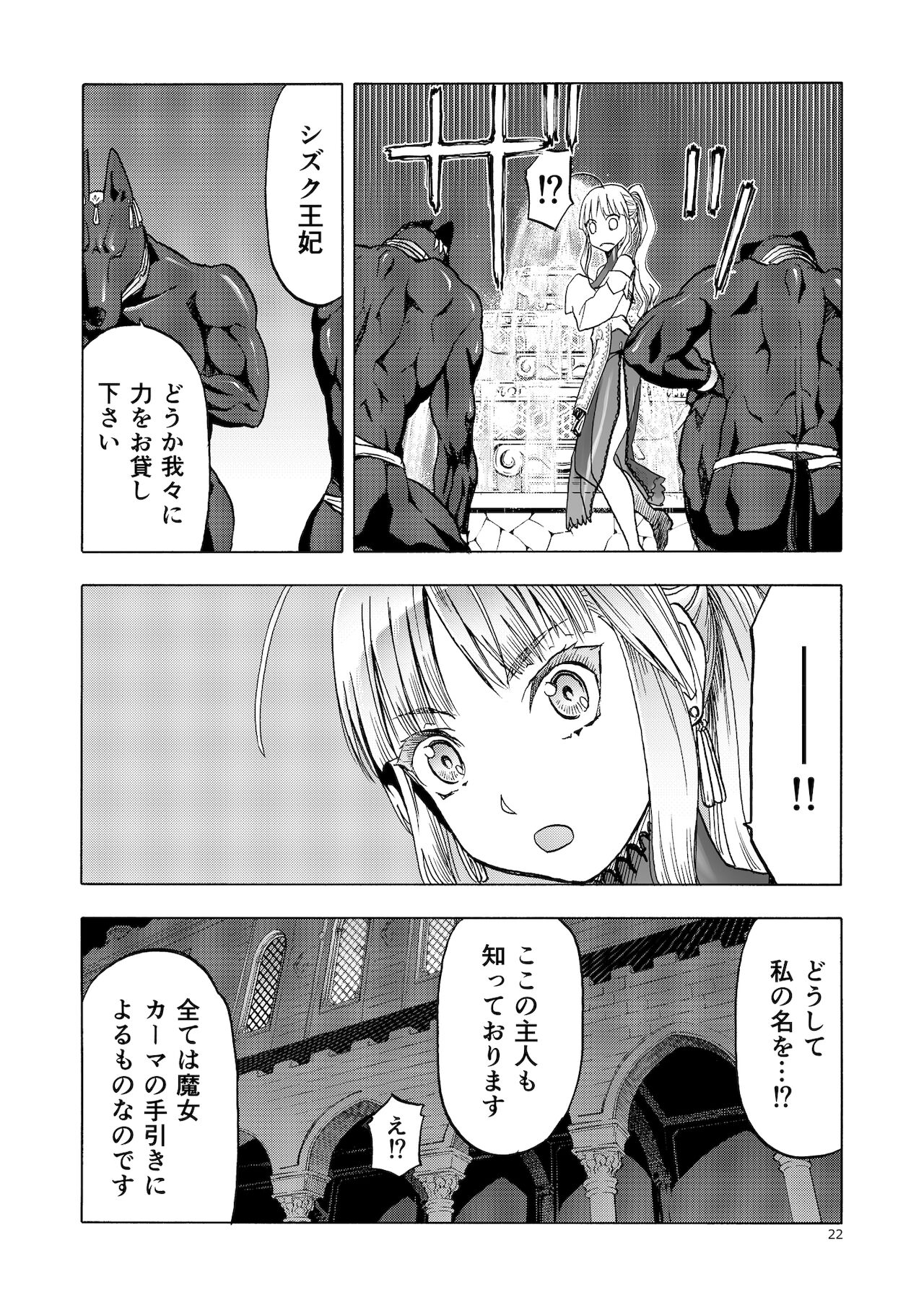 Hitozumajo to Kami no Tsukai - Page 21