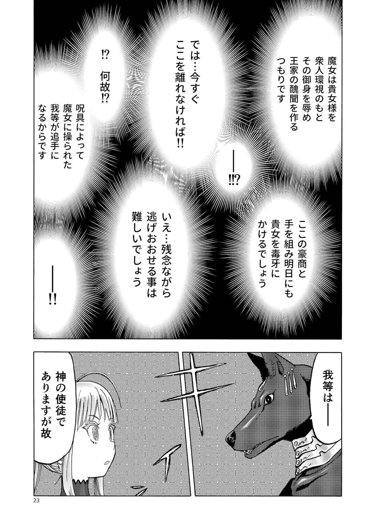 Hitozumajo to Kami no Tsukai - Page 22