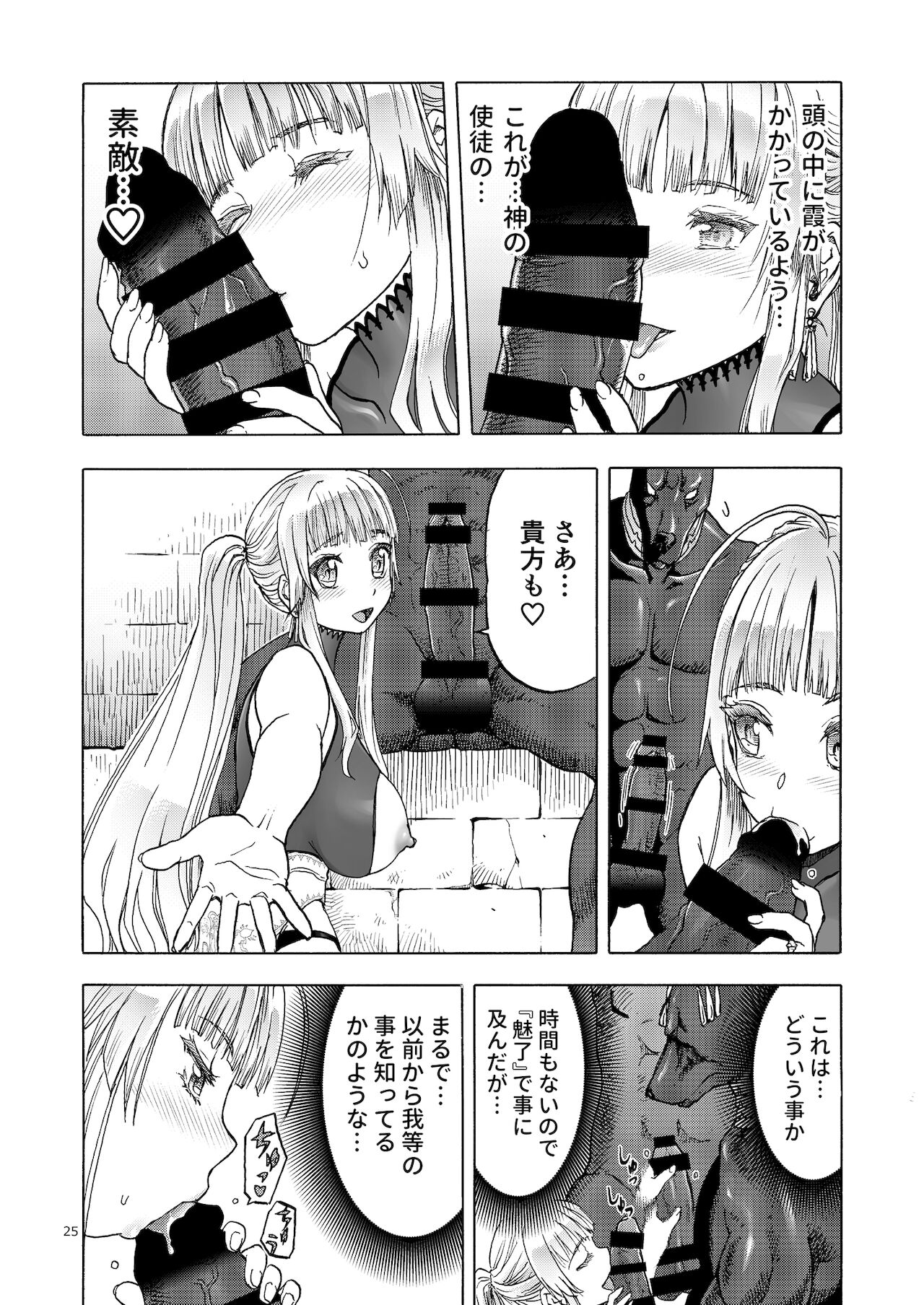 Hitozumajo to Kami no Tsukai - Page 24