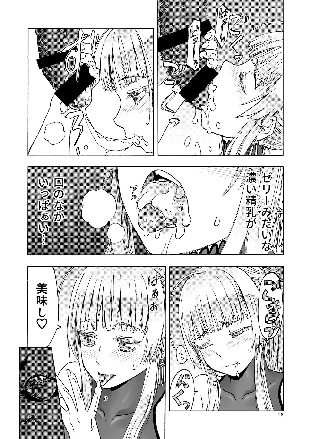 Hitozumajo to Kami no Tsukai - Page 27