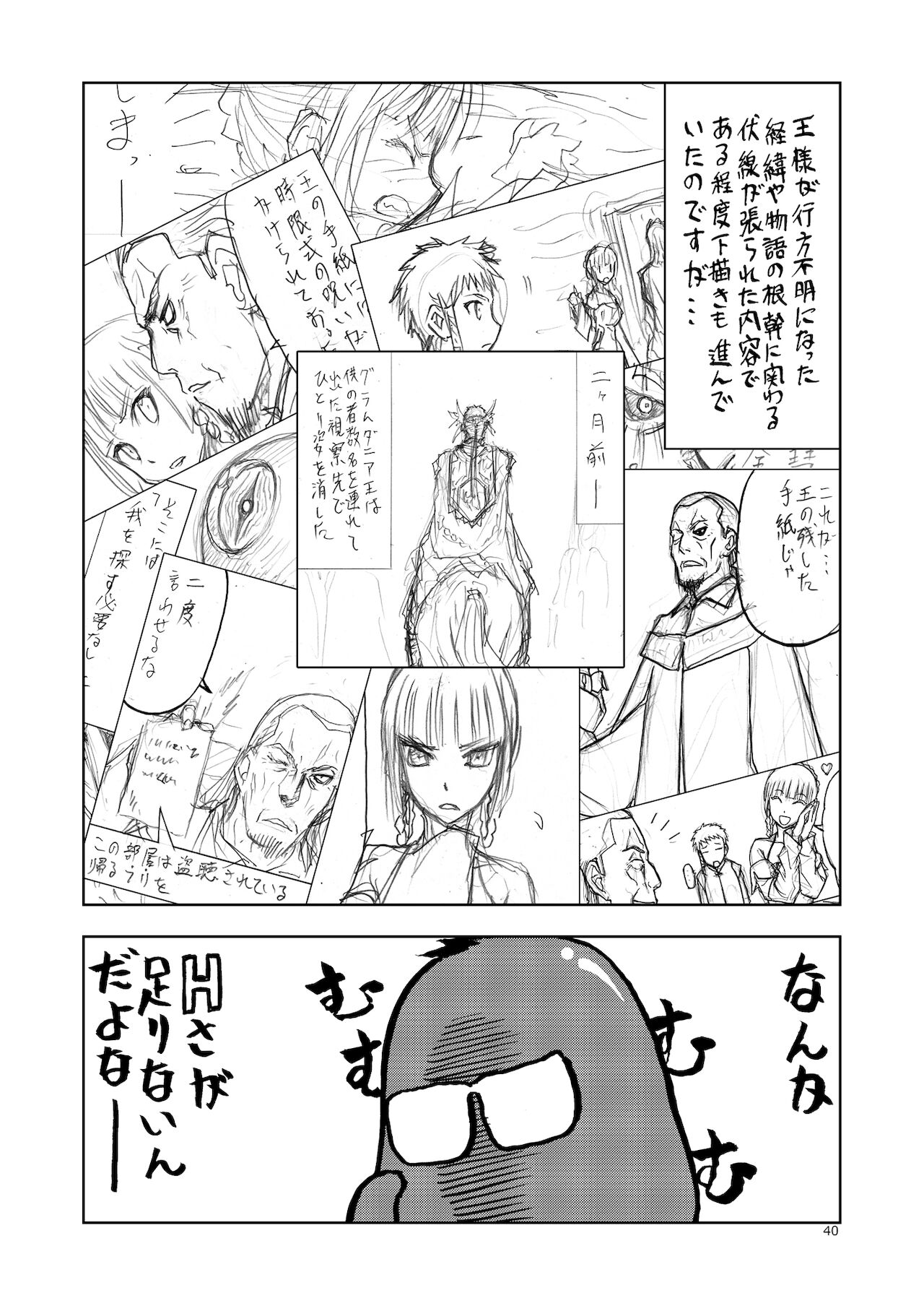 Hitozumajo to Kami no Tsukai - Page 39