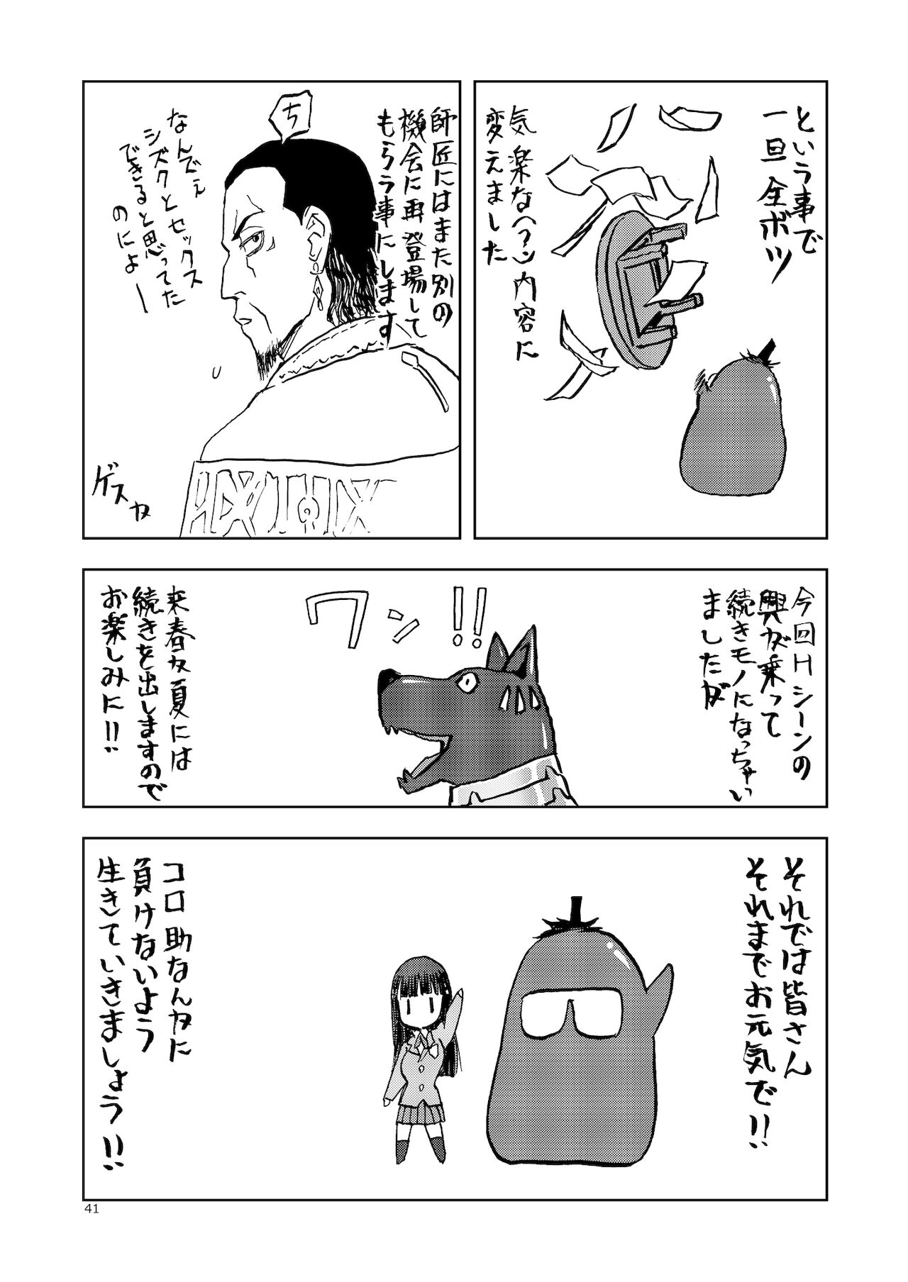 Hitozumajo to Kami no Tsukai - Page 40
