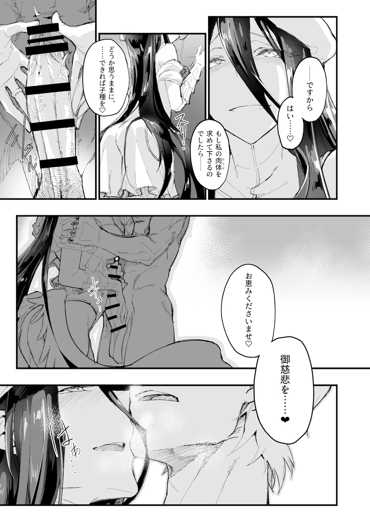 Ainz-sama no Oyotsugi o! - Page 12
